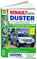 Книга Renault Duster c 2011 бензин, дизель, каталог з/ч, цветные фото. Руководство по ремонту и эксплуатации автомобиля. Мир Автокниг
