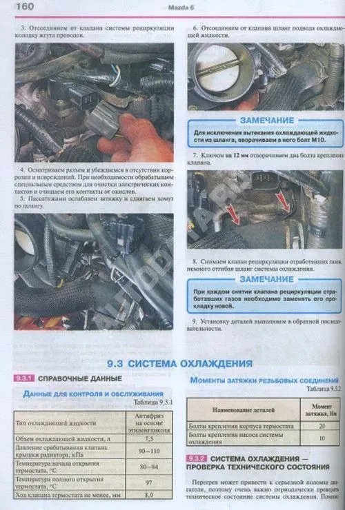 Книга Mazda 6, Atenza 2002-2005 бензин, рестайлинг 2005-2007, цветные фото и электросхемы. Руководство по ремонту и эксплуатации автомобиля. Мир Автокниг