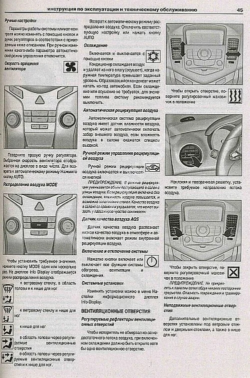 Книга Chevrolet Cruze 2008-2015 бензин, электросхемы. Руководство по ремонту и эксплуатации автомобиля. Атласы автомобилей