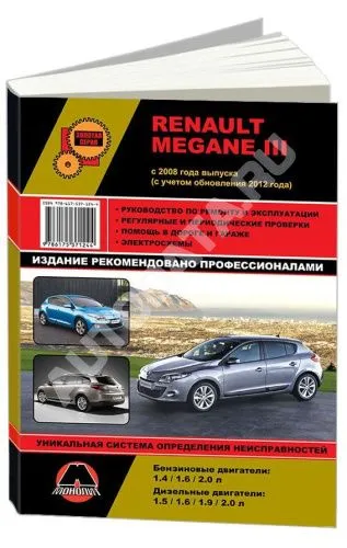 Книга Renault Megane 3 с 2008, рестайлинг с 2012 бензин, дизель, электросхемы. Руководство по ремонту и эксплуатации автомобиля. Монолит Книга Renault Megane 3 с 2008, рестайлинг с 2012 бензин, дизель, электросхемы. Руководство по ремонту и эксплуатации автомобиля. Монолит
