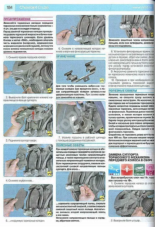 Книга Chevrolet Cruze 2008-2015 бензин, цветные фото и электросхемы. Руководство по ремонту и эксплуатации автомобиля. Третий Рим