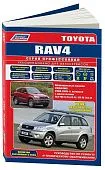 Книга Toyota Rav4 2000-2005 праворульные модели бензин, электросхемы, каталог з/ч. Руководство по ремонту и эксплуатации автомобиля. Профессионал. Легион-Aвтодата Книга Toyota Rav4 2000-2005 праворульные модели бензин, электросхемы, каталог з/ч. Руководство по ремонту и эксплуатации автомобиля. Профессионал. Легион-Aвтодата