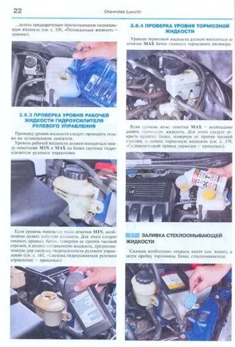 Книга Chevrolet Lacetti 2004-2013 хэтчбек бензин, цветные фото и электросхемы. Руководство по ремонту и эксплуатации автомобиля. Мир Автокниг
