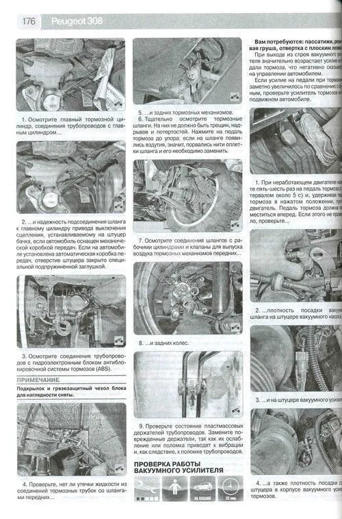 Книга Peugeot 308 2007-2015 бензин, ч/б фото, цветные электросхемы. Руководство по ремонту и эксплуатации автомобиля. Третий Рим