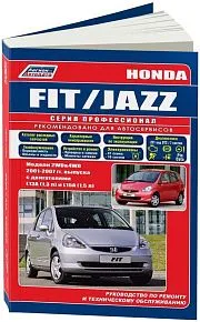 Книга Honda Fit, Jazz 2001-2007 бензин, электросхемы, каталог запчастей. Руководство по ремонту и эксплуатации автомобиля. Профессионал. Легион-Aвтодата