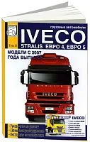 Книга Iveco Stralis Euro 4, 5 с 2007 дизель, электросхемы. Руководство по ремонту и эксплуатации грузового автомобиля. Том 2. ДИЕЗ