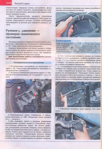 Книга Renault Logan 2 c 2014 бензин, цветные фото и электросхемы. Руководство по ремонту и эксплуатации автомобиля. Мир Автокниг