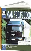 Книга MAN F90, F2000 дизель, каталог запасных частей. Руководство по устройству грузового автомобиля. Том 2. ДИЕЗ