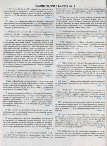 Книга Экзаменационные билеты для приёма теоретических экзаменов категорий A, В, М и подкатегорий А1, В1 с комментариями. Рецепт-Холдинг