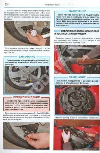 Книга Chevrolet Aveo седан 2003-2006, хэтчбек 2003-2008 бензин, цветные фото и электросхемы. Руководство по ремонту и эксплуатации автомобиля. Мир Автокниг
