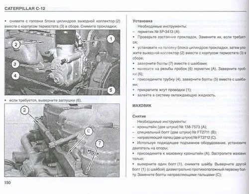 Книга Caterpillar двигатели С12. Руководство по ремонту и техническому обслуживанию. ДИЕЗ