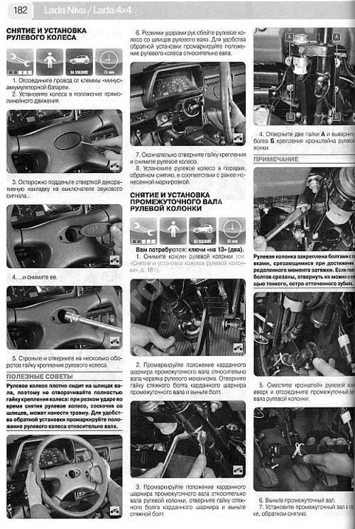 Книга ВАЗ Нива 21213, 21214i с 1994, рестайлинг с 2009 бензин, каталог запасных частей, цветные электросхемы. Руководство по ремонту и эксплуатации автомобиля. Третий Рим