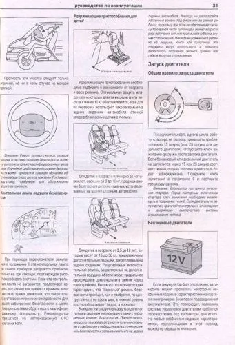 Книга Ford Transit, Tourneo 2000-2006 бензин, дизель, электросхемы. Руководство по ремонту и эксплуатации автомобиля. Атласы автомобилей