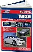 Книга Toyota Wish 2003-2009, рестайлинг с 2005 бензин, электросхемы. Руководство по ремонту и эксплуатации автомобиля. Профессионал. Легион-Aвтодата
