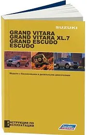 Книга Suzuki Grand Vitara, Grand Vitara XL.7, Suzuki Escudo 1997-2006 бензин, дизель. Руководство по эксплуатации автомобиля. Легион-Aвтодата