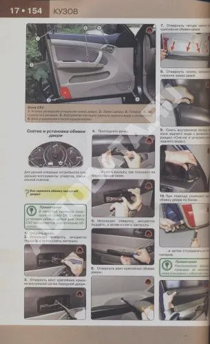 Книга Geely CK, CK-2, Otaka, Free Cruiser с 2005, рестайлинг с 2008 бензин, цветные фото и электросхемы. Руководство по ремонту и эксплуатации автомобиля. Монолит