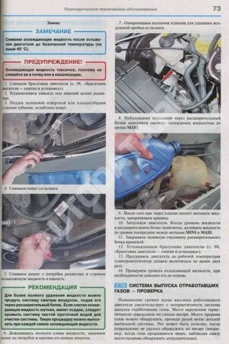 Книга Lada Largus с 2012 бензин, каталог з/ч, цветные фото. Руководство по ремонту и эксплуатации автомобиля. Мир Автокниг
