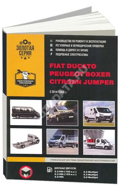 Книга Fiat Ducato, Peugeot Boxer, Citroen Jumper с 2014 дизель, электросхемы. Руководство по ремонту и эксплуатации автомобиля. Монолит Книга Fiat Ducato, Peugeot Boxer, Citroen Jumper с 2014 дизель, электросхемы. Руководство по ремонту и эксплуатации автомобиля. Монолит