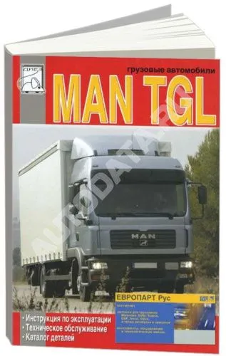 Книга MAN TGL, каталог з/ч. Руководство по эксплуатации и техническому обслуживанию грузового автомобиля. ДИЕЗ