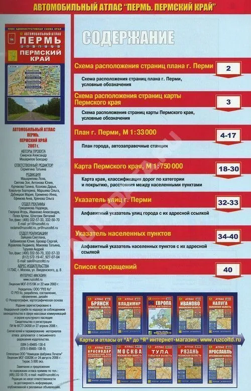 Автоатлас Перми и Пермской области. РУЗ ко
