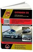 Книга Citroen C5 с 2008, рестайлинг с 2011 бензин, дизель, электросхемы. Руководство по ремонту и эксплуатации автомобиля. Монолит