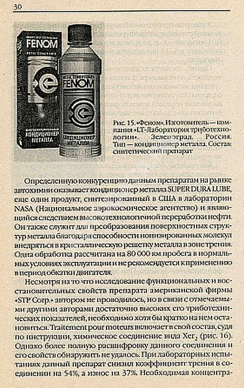 Книга Безразборное восстановление трущихся соединений автомобиля. Астахов Алексей, Анна