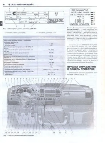 Книга ГАЗ-33106 Валдай с 2010 дизель, ч/б фото, цветные электросхемы. Руководство по ремонту и эксплуатации грузового автомобиля. Третий Рим
