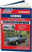 Книга Subaru Leone 1982-1994 бензин, электросхемы. Руководство по ремонту и эксплуатации автомобиля. Легион-Aвтодата