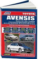Книга Toyota Avensis 1997-2003 бензин, электросхемы, каталог запчастей. Руководство по ремонту и эксплуатации автомобиля. Профессионал. Легион-Aвтодата