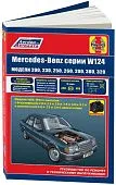Книга Mercedes W124 1985-1993 бензин, дизель, ч/б фото, электросхемы. Руководство по ремонту и эксплуатации автомобиля. Легион-Aвтодата