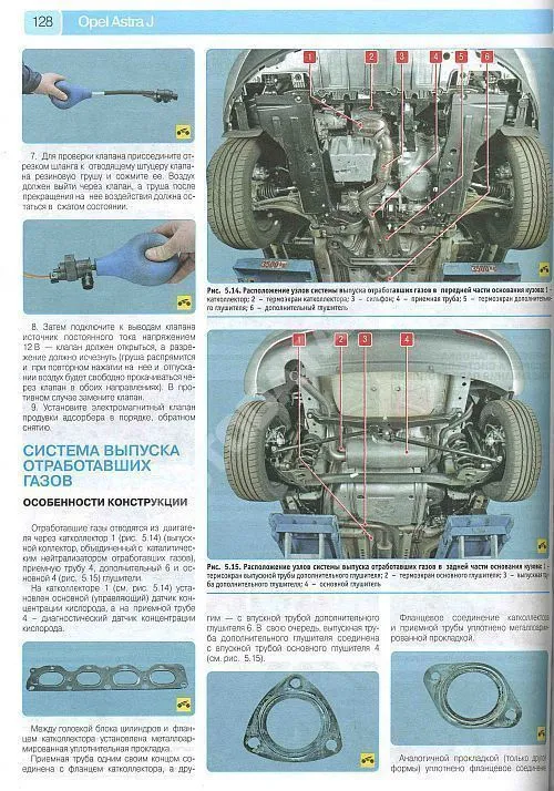 Книга Opel Astra J с 2009 бензин, цветные фото и электросхемы. Руководство по ремонту и эксплуатации автомобиля. Третий Рим