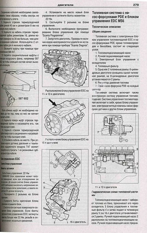 Книга Scania 94, 114, 124, 144, 164 1995-2003 дизель, электросхемы. Руководство по ремонту и эксплуатации грузового автомобиля. Атласы автомобилей