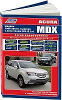 Книга Acura MDX 2006-2013 бензин, каталог запчастей, электросхемы. Руководство по ремонту и эксплуатации автомобиля. Профессионал. Легион-Aвтодата