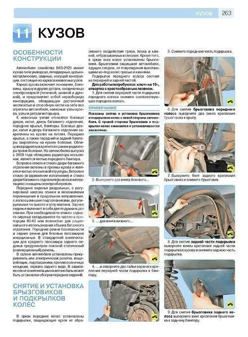 Книга Niva Travel, Chevrolet Niva с 2002 рестайлинг 2009, 2020, 2021 бензин, цветные фотографии и электросхемы. Руководство по ремонту и эксплуатации автомобиля. Третий Рим