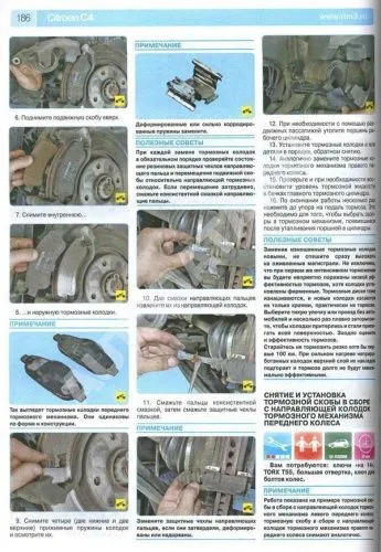 Книга Citroen C4 2004-2010, рестайлинг с 2008 бензин, цветные фото и электросхемы. Руководство по ремонту и эксплуатации автомобиля. Третий Рим