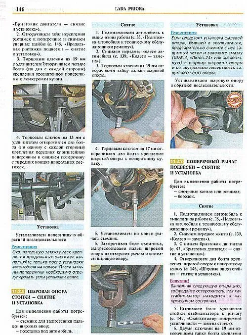 Книга Lada Priora с 2007 бензин, цветные фото и электросхемы, каталог з/ч. Руководство по ремонту и эксплуатации автомобиля. Мир Автокниг