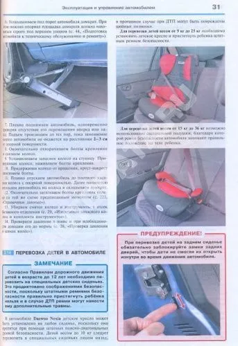 Книга Daewoo Nexia с 1994, 2003, рестайлинг с 2008 бензин, цветные фото и электросхемы. Руководство по ремонту и эксплуатации автомобиля. Мир Автокниг