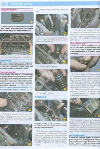 Книга Mitsubishi Lancer 2001-2009 бензин, цветные фото и электросхемы. Руководство по ремонту и эксплуатации автомобиля. Третий Рим