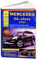 Книга Mercedes GL класс X164 2006-2012 бензин, дизель, электросхемы. Руководство по ремонту и эксплуатации автомобиля. Атласы автомобилей