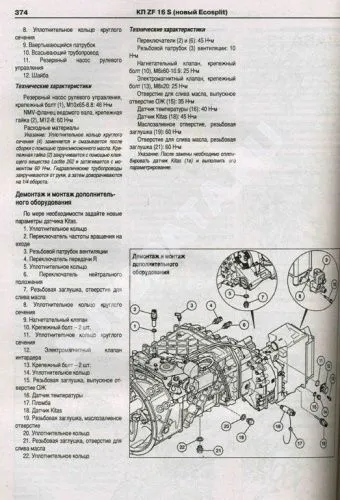 Книга MAN TGX, TGS с 2007 дизель, электросхемы. Руководство по ремонту и эксплуатации грузового автомобиля. 2 тома. Атласы автомобилей