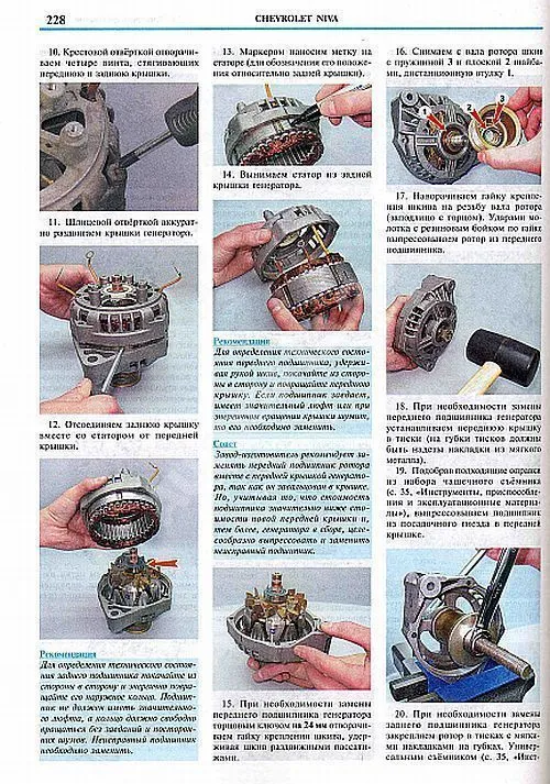 Книга Chevrolet Niva с 2001, рестайлинг с 2009 бензин, цветные фото. Руководство по ремонту и эксплуатации автомобиля. Мир Автокниг