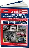 Книга Toyota двигатели 1GR-FE, 2GR-FE, 3GR-FE, 2GR-FSE, 3GR-FSE, 4GR-FSE, электросхемы. Руководство по ремонту и эксплуатации. Профессионал. Легион-Aвтодата Книга Toyota двигатели 1GR-FE, 2GR-FE, 3GR-FE, 2GR-FSE, 3GR-FSE, 4GR-FSE, электросхемы. Руководство по ремонту и эксплуатации. Профессионал. Легион-Aвтодата