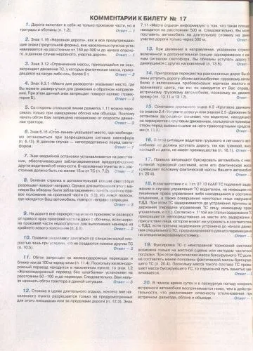 Книга Экзаменационные билеты для приёма теоретических экзаменов категорий С, D и подкатегорий С1, D1 с комментариями. Рецепт-Холдинг