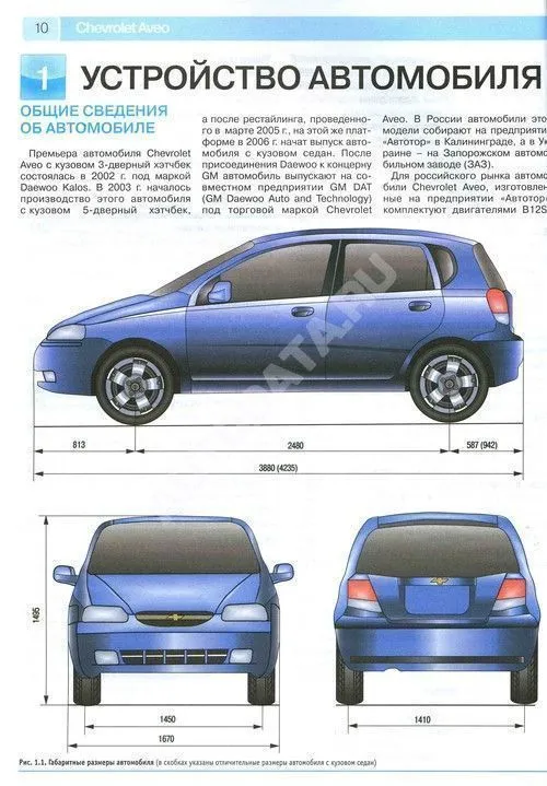 Книга Chevrolet Aveo хэтчбек 2002-2011, седан 2008-2011, рестайлинг с 2008 бензин, цветные фото и электросхемы. Руководство по ремонту и эксплуатации автомобиля. Третий Рим