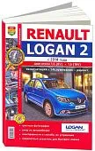 Книга Renault Logan 2 c 2014 бензин, цветные фото и электросхемы. Руководство по ремонту и эксплуатации автомобиля. Мир Автокниг