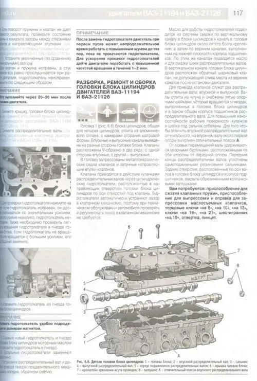Книга Lada Kalina 2004-2013 бензин. ч/б фото, цветные электросхемы, каталог деталей. Руководство по ремонту и эксплуатации автомобиля. Третий Рим