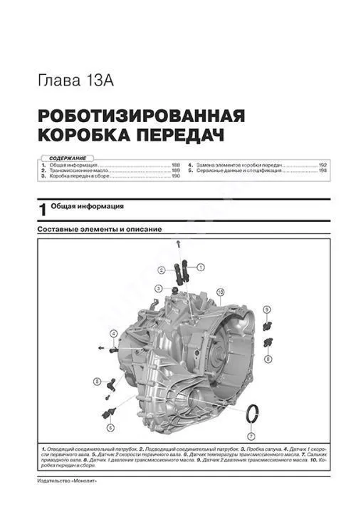 Книга Exeed TXL с 2019 бензин, электросхемы. Руководство по ремонту и эксплуатации автомобиля. Монолит