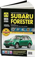 Книга Subaru Forester с 2008 бензин, ч/б фото, цветные электросхемы. Руководство по ремонту и эксплуатации автомобиля. Третий Рим