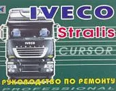 Книга Iveco Stralis. Описание систем грузового автомобиля. Терция