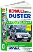 Книга Renault Duster c 2011 бензин, дизель, каталог з/ч, цветные фото. Руководство по ремонту и эксплуатации автомобиля. Мир Автокниг